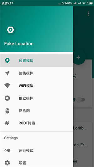 fake location破解版