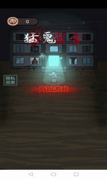 猛鬼宿舍9999999金币999999钻石