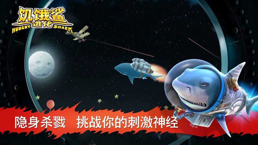 饥饿鲨破解版无限钻石金币免费