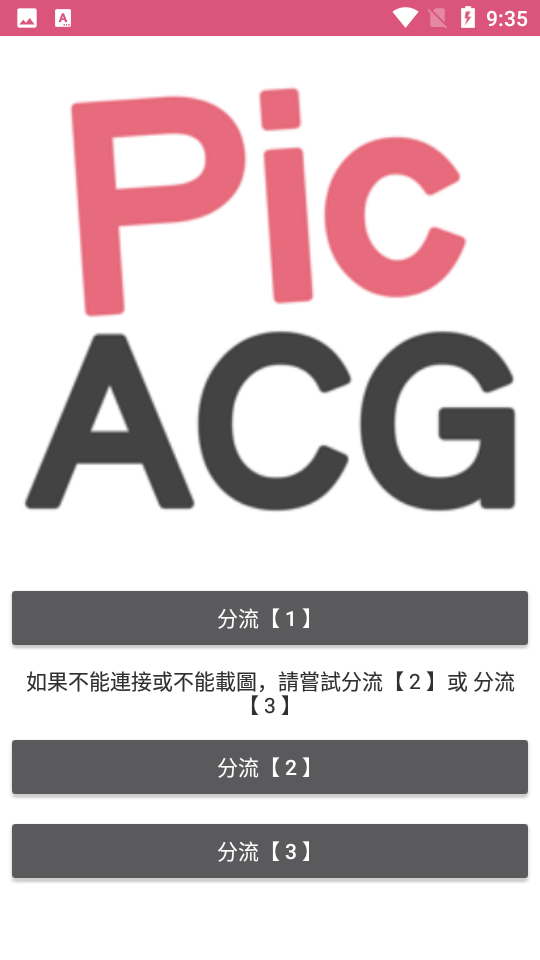 picacg仲夏版安装包