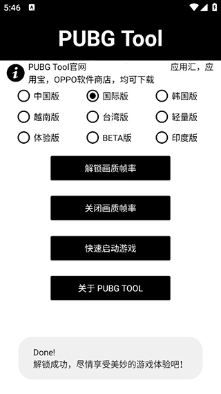 pubgtool画质修改器120帧