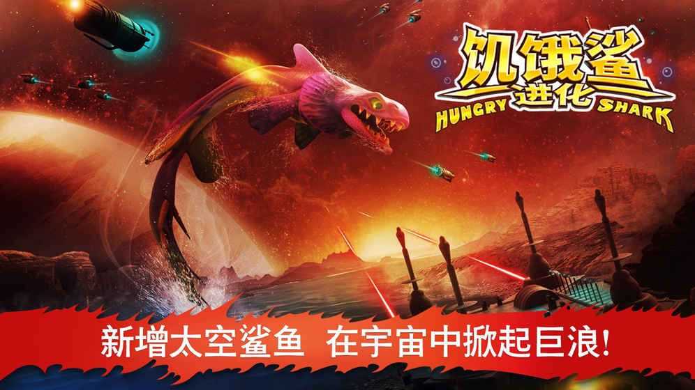 饥饿鲨破解版无限钻石金币免费