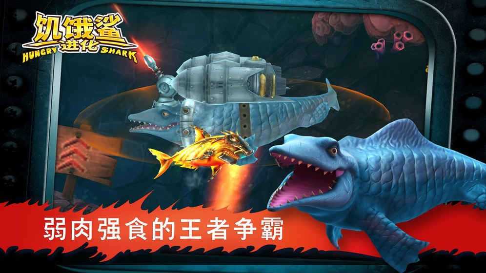饥饿鲨破解版无限钻石金币免费