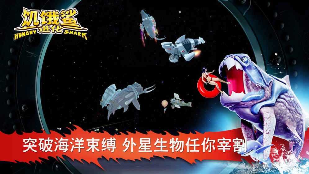 饥饿鲨破解版无限钻石金币免费