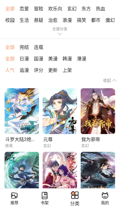 喵上漫画最新版本2023