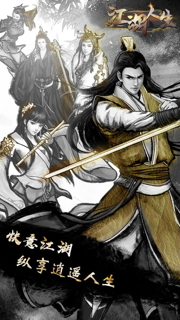 江湖人生折相思