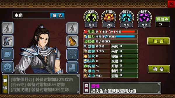 三国大时代霸王立志4破解版