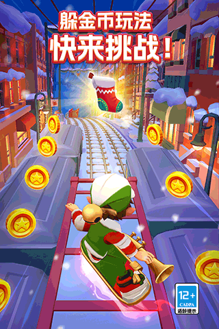 地铁跑酷双旦