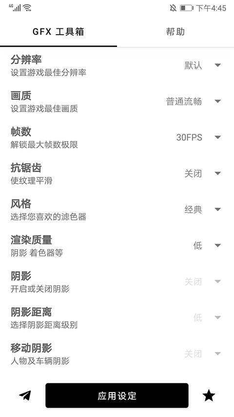 暗区突围画质助手