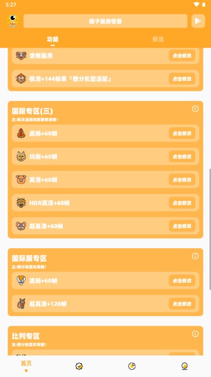 juzi666cc画质助手和平精英