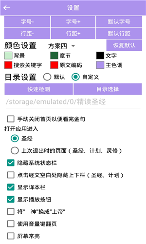 圣经电子书app