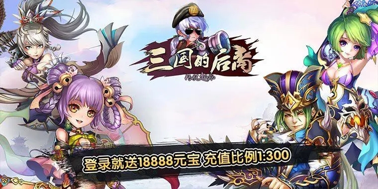 三国的后裔破解版