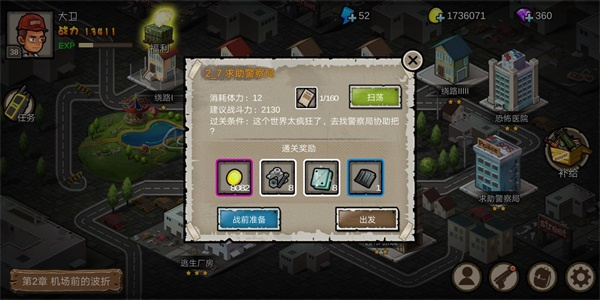 幸存者危城破解版