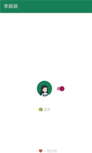 李跳跳2.2正式版.apk