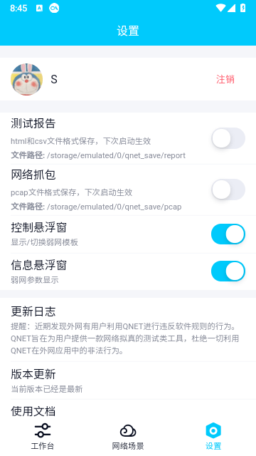 qnet下载新版本