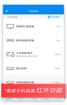 万能遥控器app