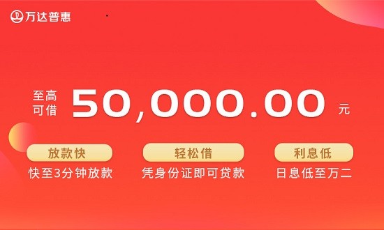 万达普惠贷款app