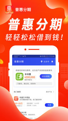 普惠分期app