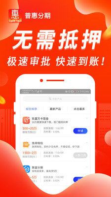 普惠分期app