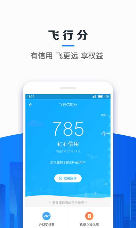 信用飞app借款