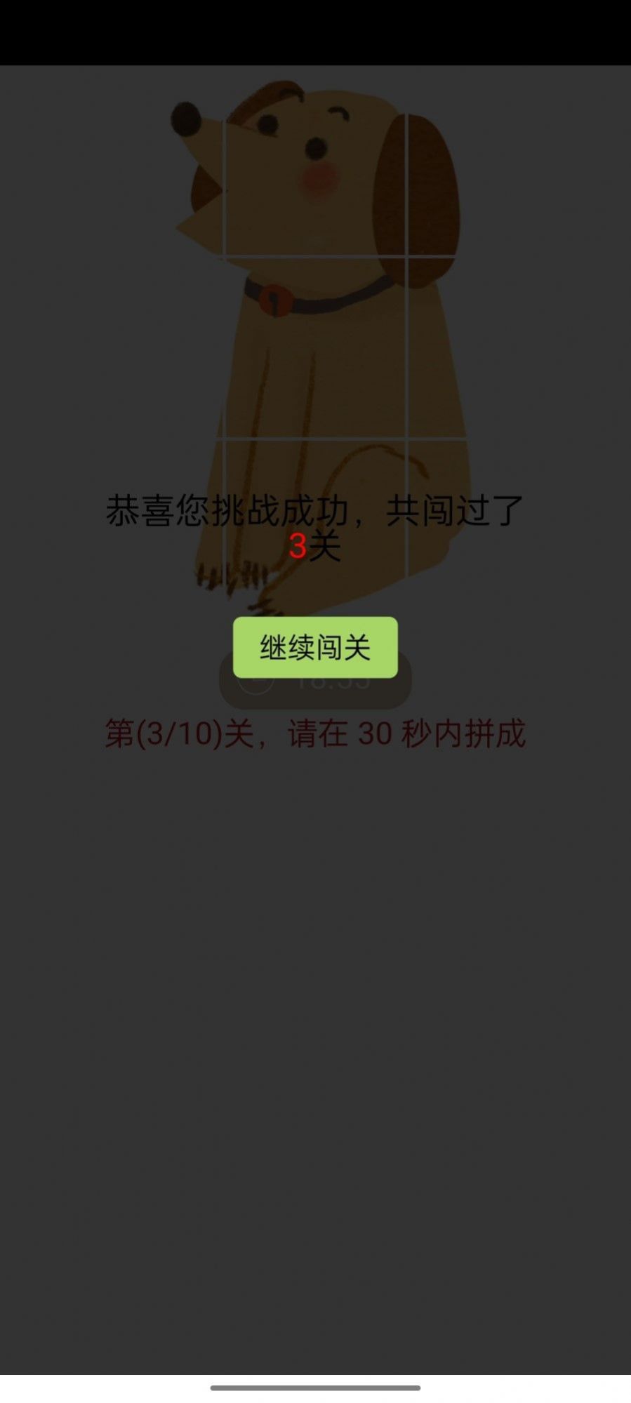 拼拼小狗游戏