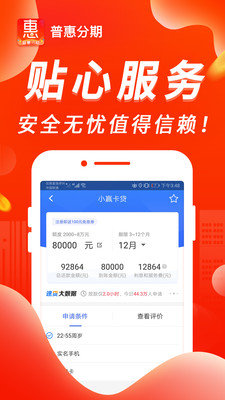 普惠分期app