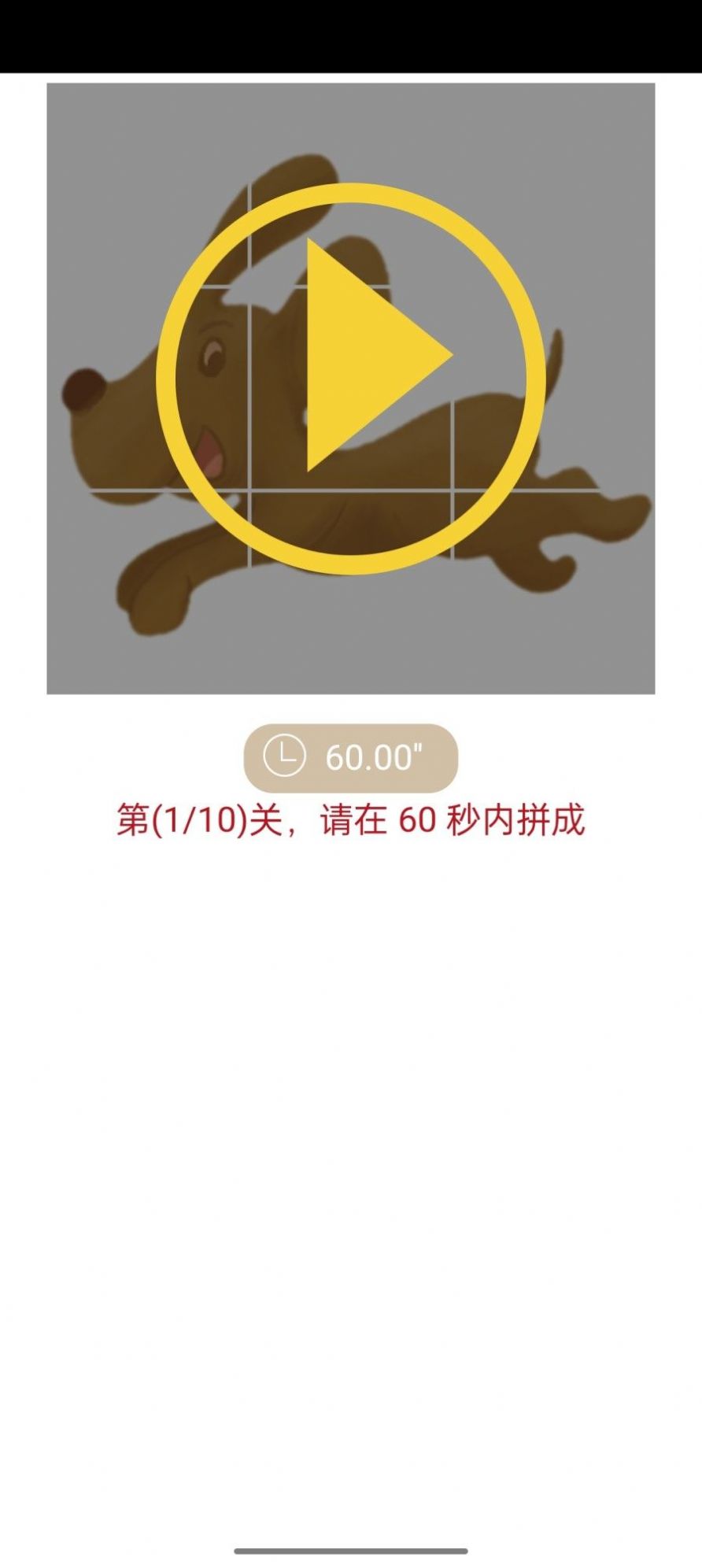 拼拼小狗游戏
