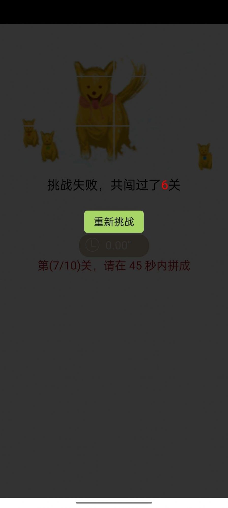 拼拼小狗游戏