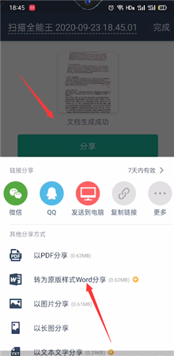 扫描全能王(免费版)
