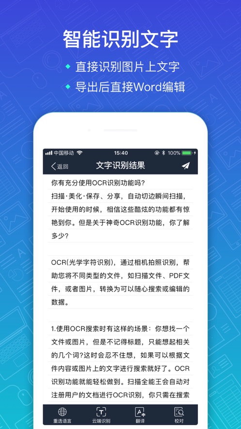 扫描全能王(免费版)