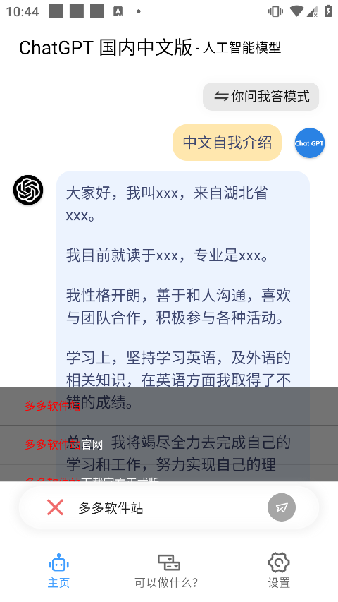 chat GPT人工智能