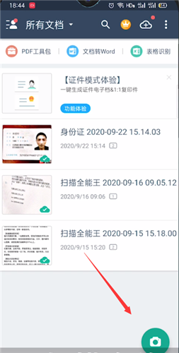 扫描全能王(免费版)