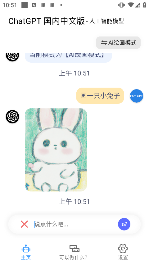chat GPT人工智能