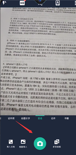 扫描全能王(免费版)