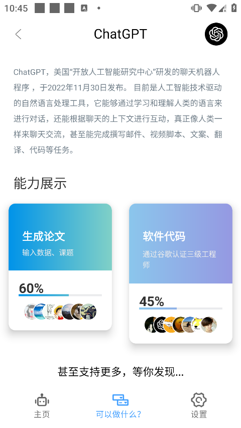 chat GPT人工智能