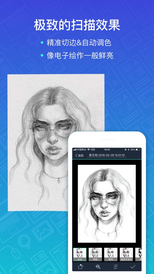 扫描全能王(免费版)
