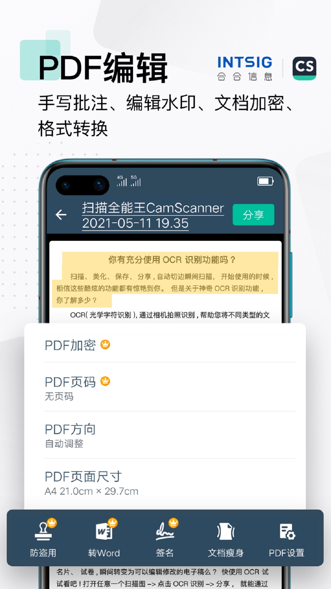 扫描全能王(免费版)