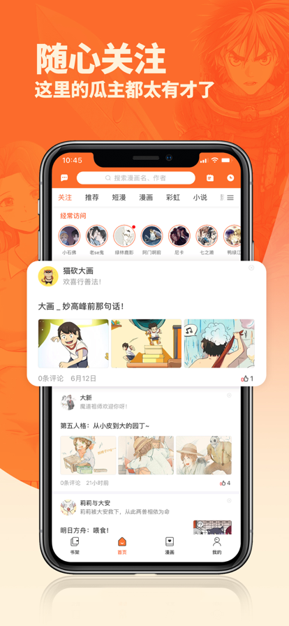 番木瓜漫画免费去广告版