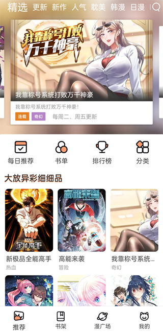 喵上漫画正版官方版