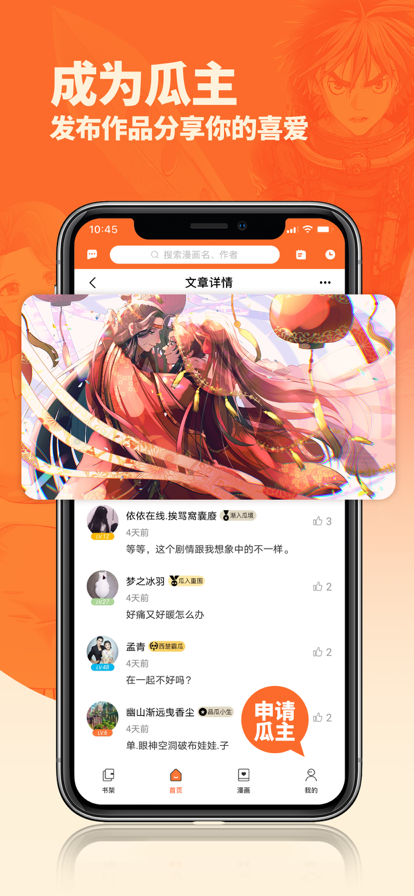 番木瓜漫画免费去广告版